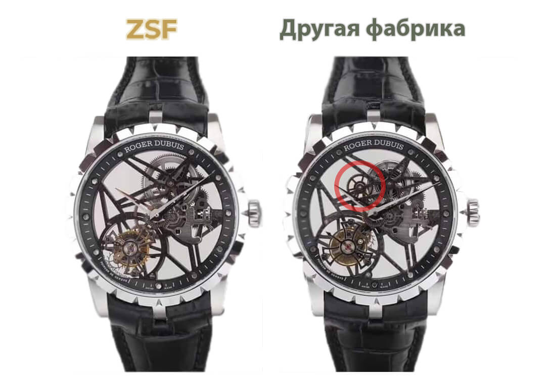 Сравнение модели Roger Dubuis Excalibur Skeleton Flying Tourbillon 42mm швейцарского производства и от мануфактуры ZSF Сравнение модели Roger Dubuis Excalibur Skeleton Flying Tourbillon 42mm швейцарского производства и от мануфактуры ZSF